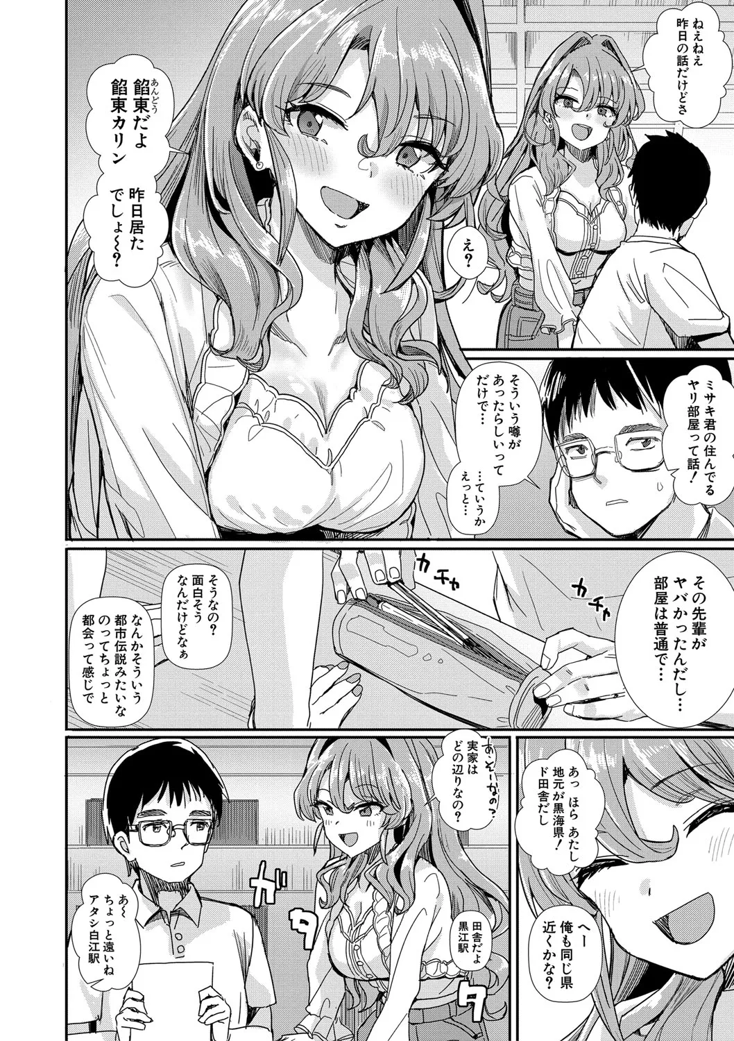 入室って即セックス 女子が100%発情する伝説のヤリ部屋!!【FANZA特装版】 Page.11