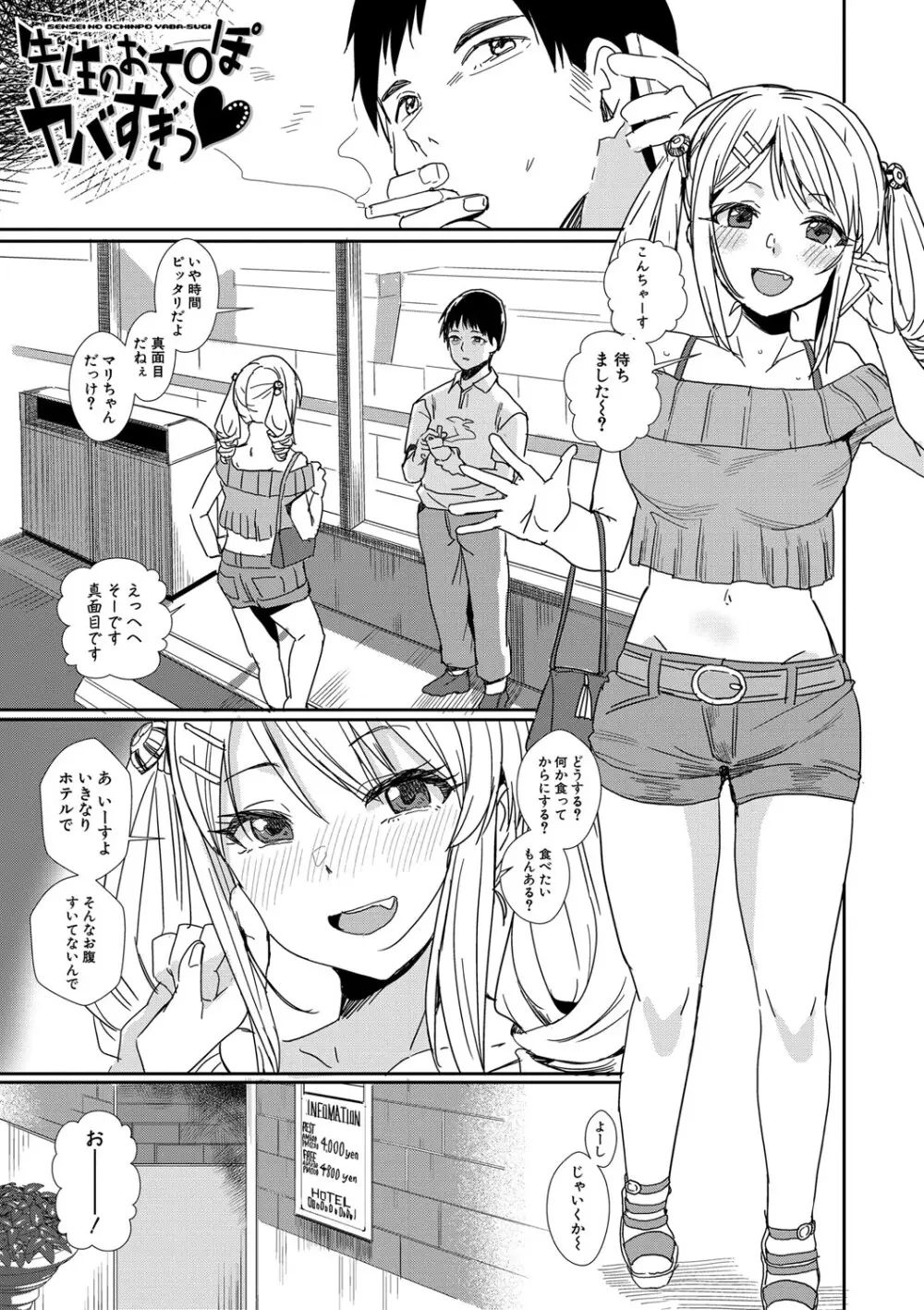 入室って即セックス 女子が100%発情する伝説のヤリ部屋!!【FANZA特装版】 Page.116