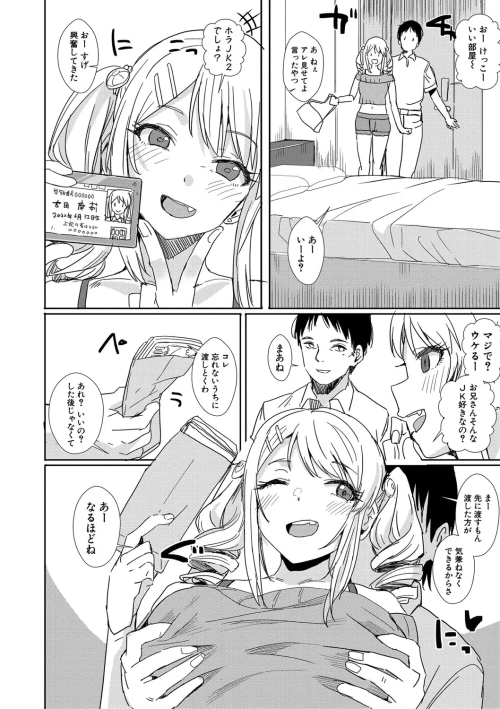 入室って即セックス 女子が100%発情する伝説のヤリ部屋!!【FANZA特装版】 Page.117
