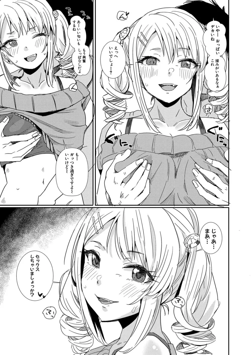 入室って即セックス 女子が100%発情する伝説のヤリ部屋!!【FANZA特装版】 Page.118