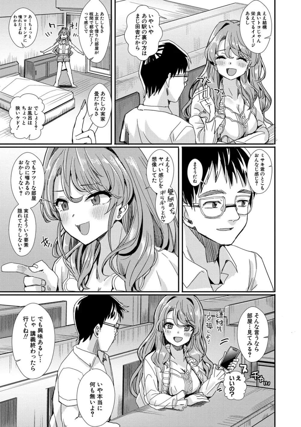 入室って即セックス 女子が100%発情する伝説のヤリ部屋!!【FANZA特装版】 Page.12