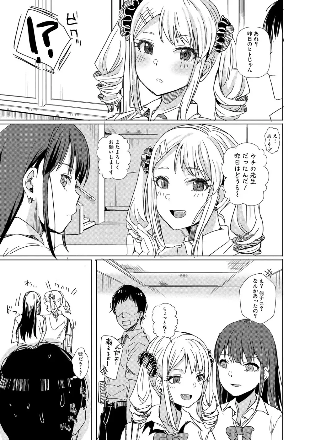 入室って即セックス 女子が100%発情する伝説のヤリ部屋!!【FANZA特装版】 Page.122