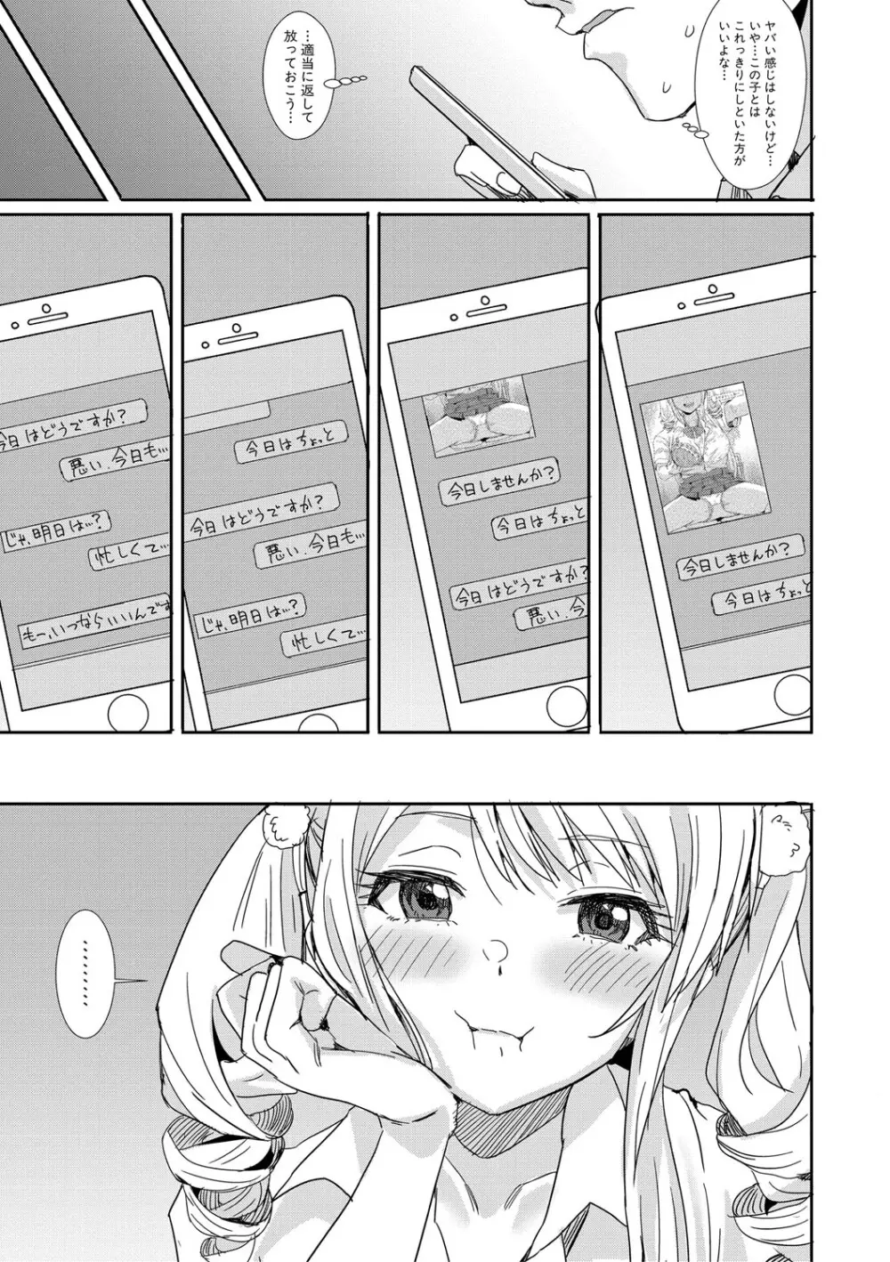 入室って即セックス 女子が100%発情する伝説のヤリ部屋!!【FANZA特装版】 Page.124