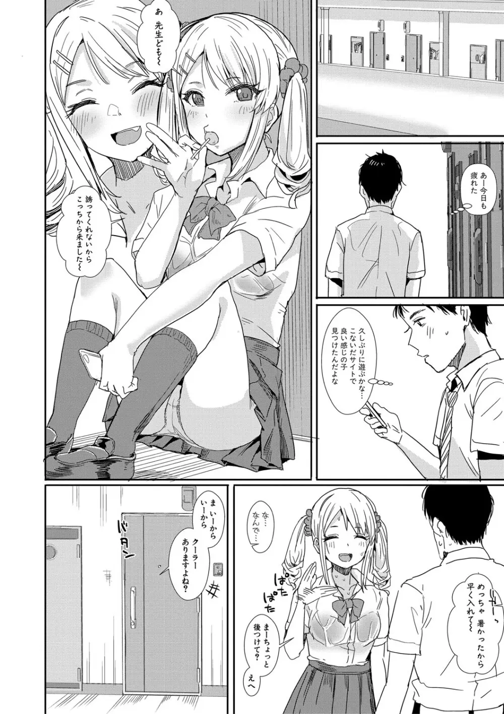 入室って即セックス 女子が100%発情する伝説のヤリ部屋!!【FANZA特装版】 Page.125
