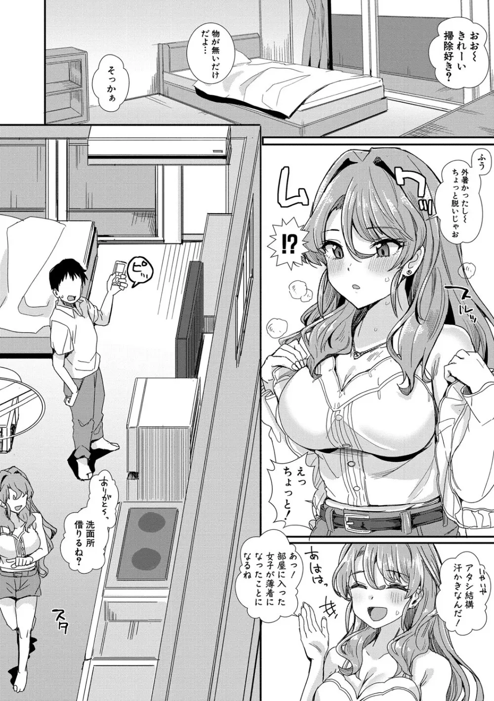 入室って即セックス 女子が100%発情する伝説のヤリ部屋!!【FANZA特装版】 Page.13
