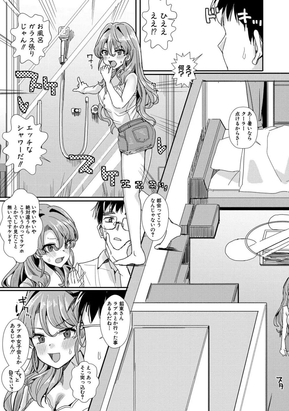 入室って即セックス 女子が100%発情する伝説のヤリ部屋!!【FANZA特装版】 Page.14