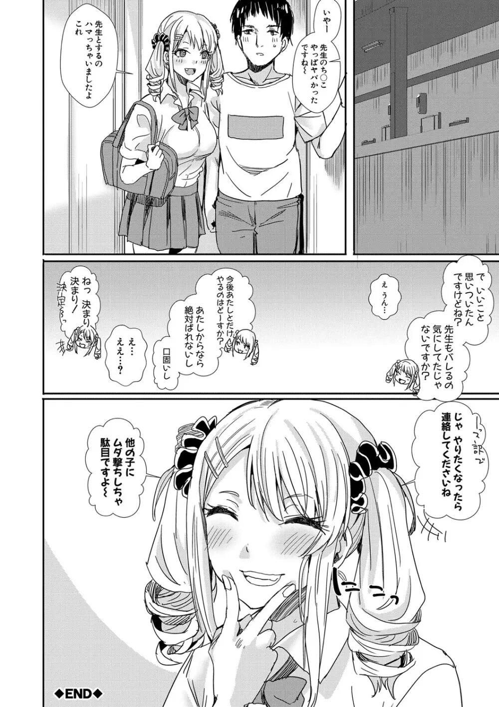 入室って即セックス 女子が100%発情する伝説のヤリ部屋!!【FANZA特装版】 Page.141