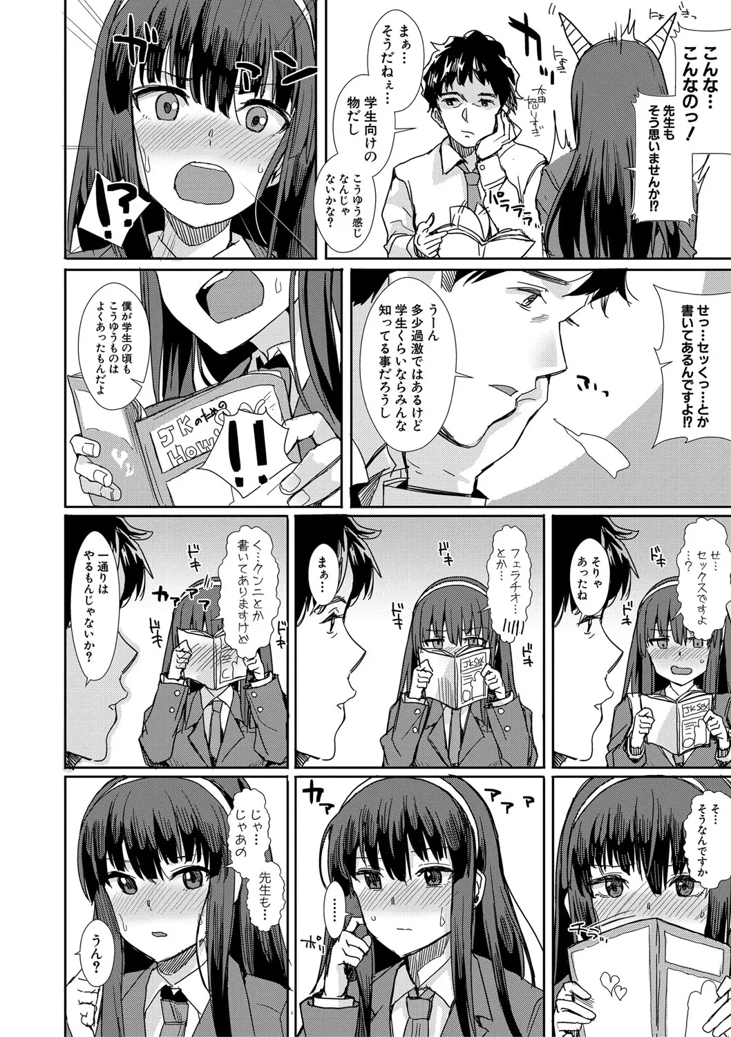 入室って即セックス 女子が100%発情する伝説のヤリ部屋!!【FANZA特装版】 Page.143