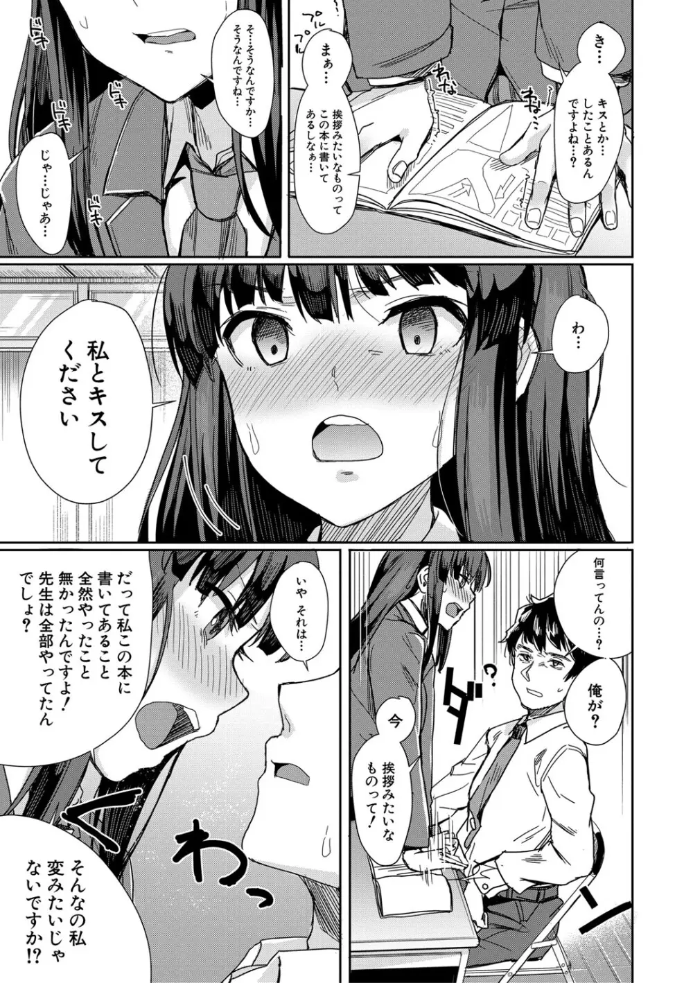 入室って即セックス 女子が100%発情する伝説のヤリ部屋!!【FANZA特装版】 Page.144