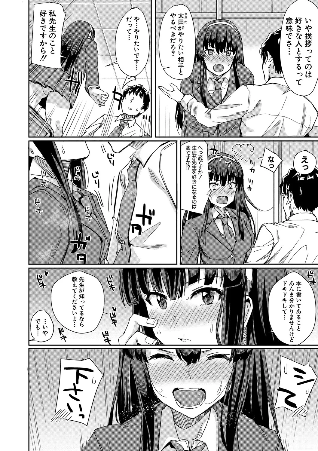 入室って即セックス 女子が100%発情する伝説のヤリ部屋!!【FANZA特装版】 Page.145