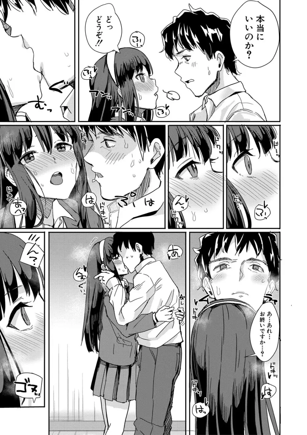 入室って即セックス 女子が100%発情する伝説のヤリ部屋!!【FANZA特装版】 Page.146