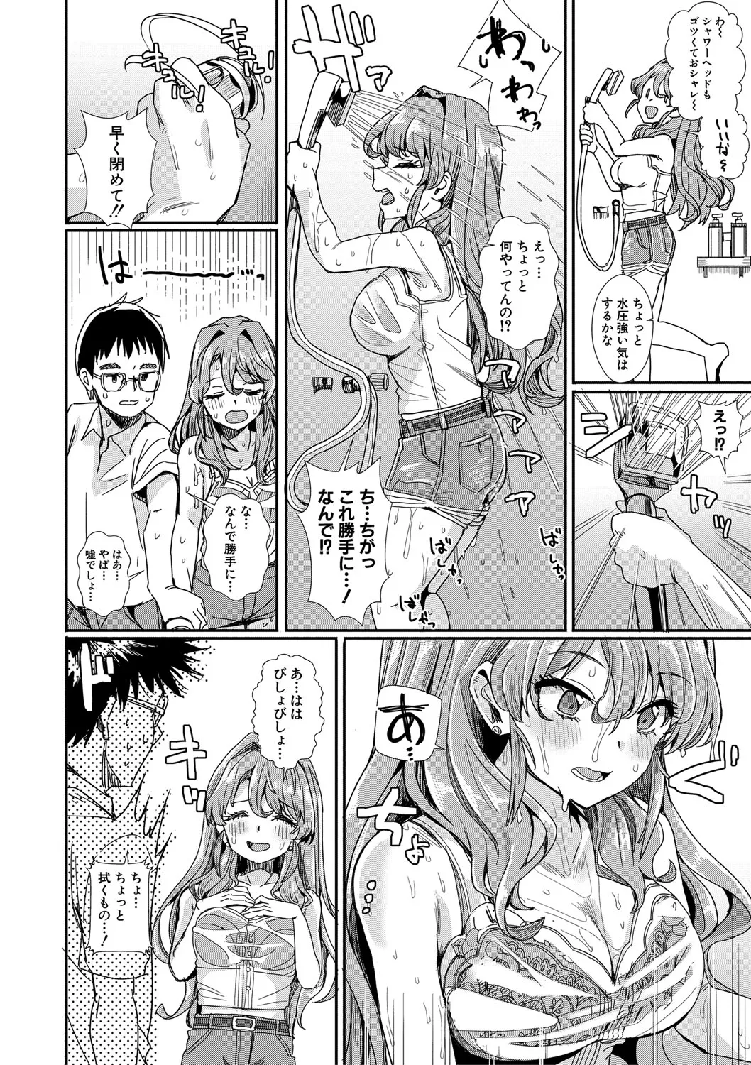 入室って即セックス 女子が100%発情する伝説のヤリ部屋!!【FANZA特装版】 Page.15