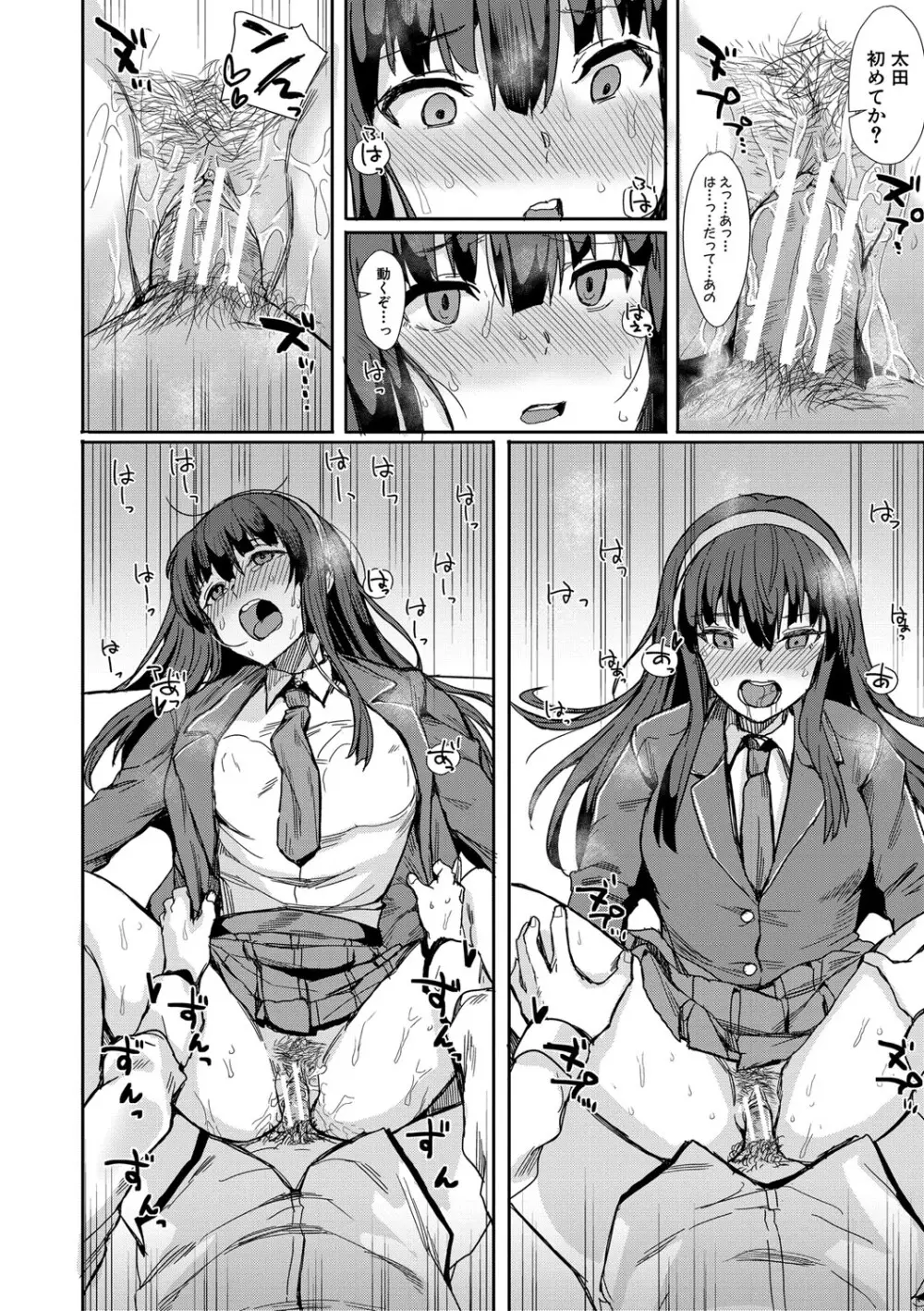 入室って即セックス 女子が100%発情する伝説のヤリ部屋!!【FANZA特装版】 Page.151