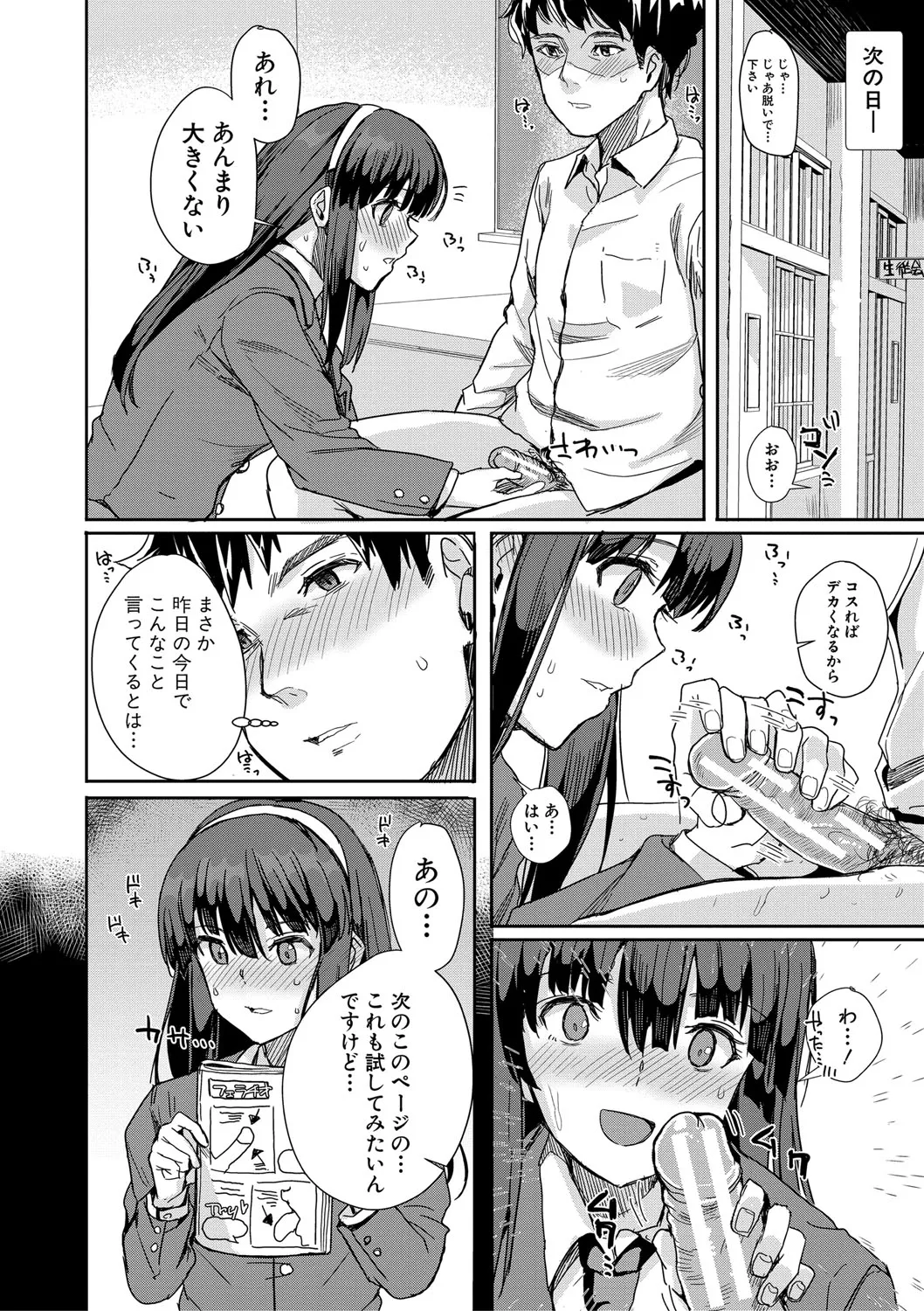 入室って即セックス 女子が100%発情する伝説のヤリ部屋!!【FANZA特装版】 Page.155
