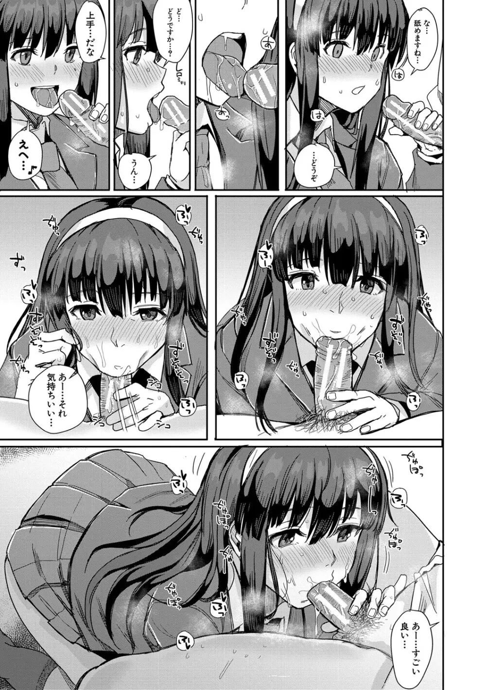 入室って即セックス 女子が100%発情する伝説のヤリ部屋!!【FANZA特装版】 Page.156