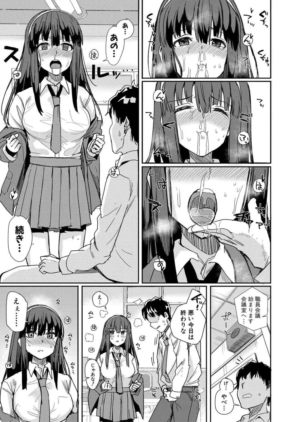 入室って即セックス 女子が100%発情する伝説のヤリ部屋!!【FANZA特装版】 Page.158