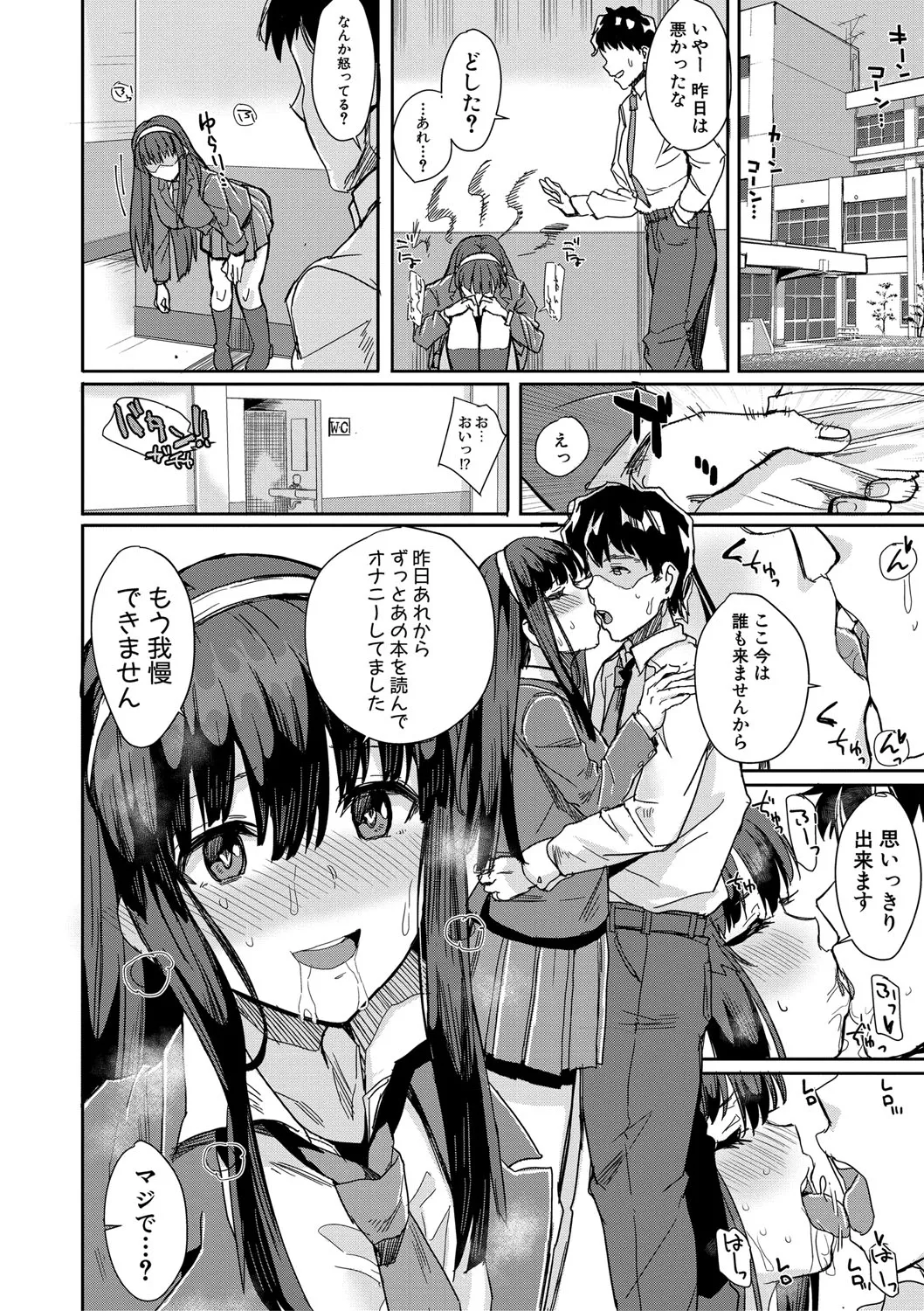 入室って即セックス 女子が100%発情する伝説のヤリ部屋!!【FANZA特装版】 Page.159