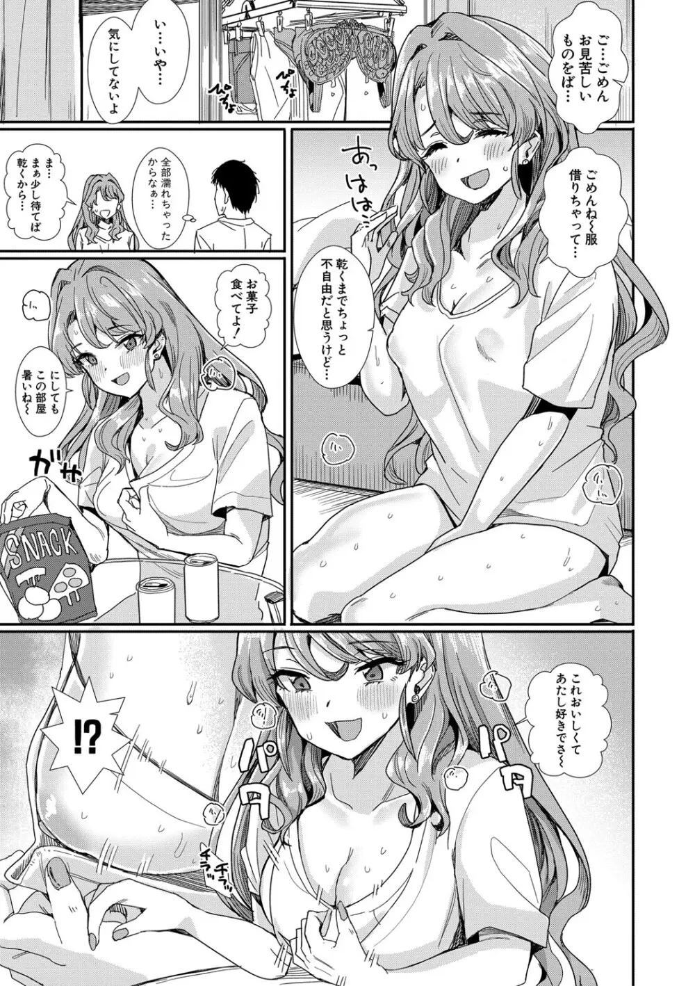 入室って即セックス 女子が100%発情する伝説のヤリ部屋!!【FANZA特装版】 Page.16