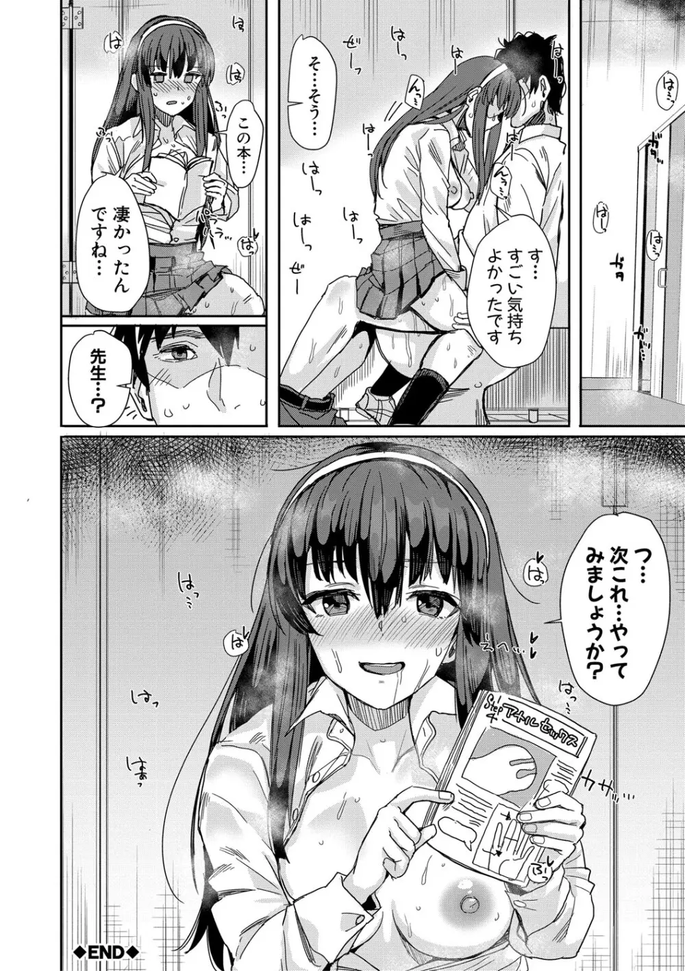 入室って即セックス 女子が100%発情する伝説のヤリ部屋!!【FANZA特装版】 Page.167