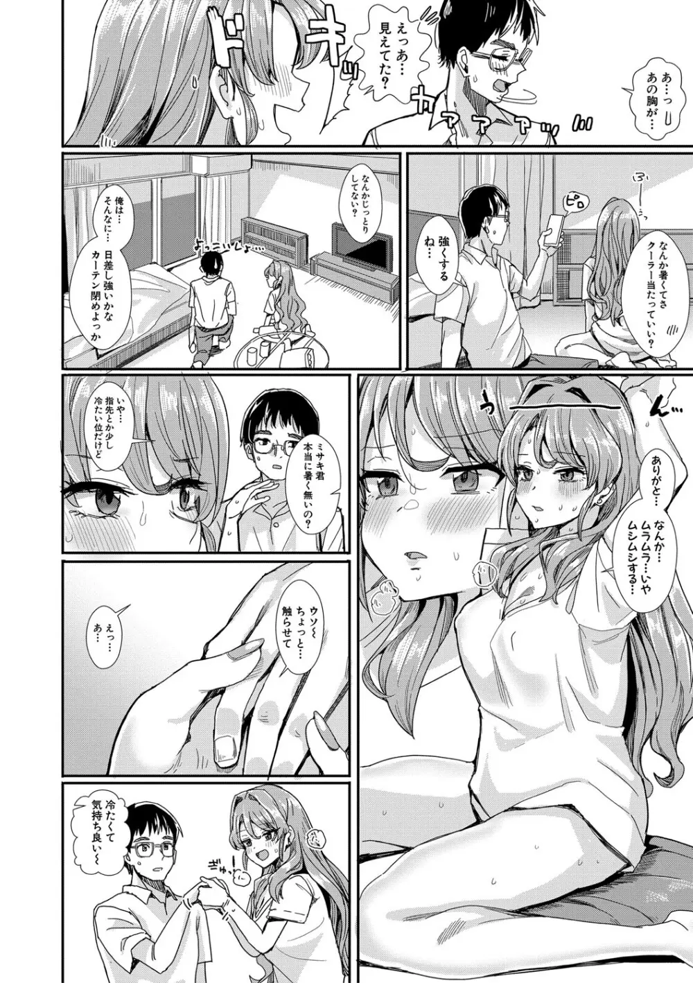 入室って即セックス 女子が100%発情する伝説のヤリ部屋!!【FANZA特装版】 Page.17