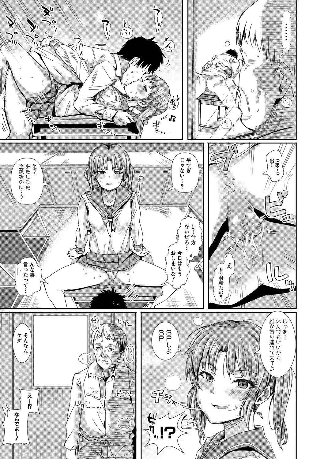 入室って即セックス 女子が100%発情する伝説のヤリ部屋!!【FANZA特装版】 Page.170