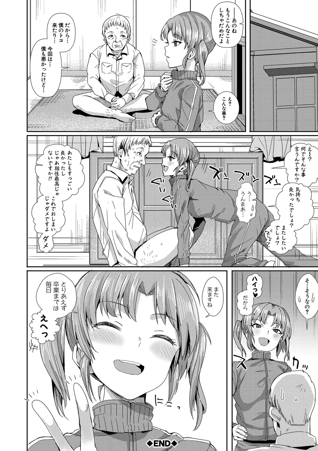 入室って即セックス 女子が100%発情する伝説のヤリ部屋!!【FANZA特装版】 Page.185