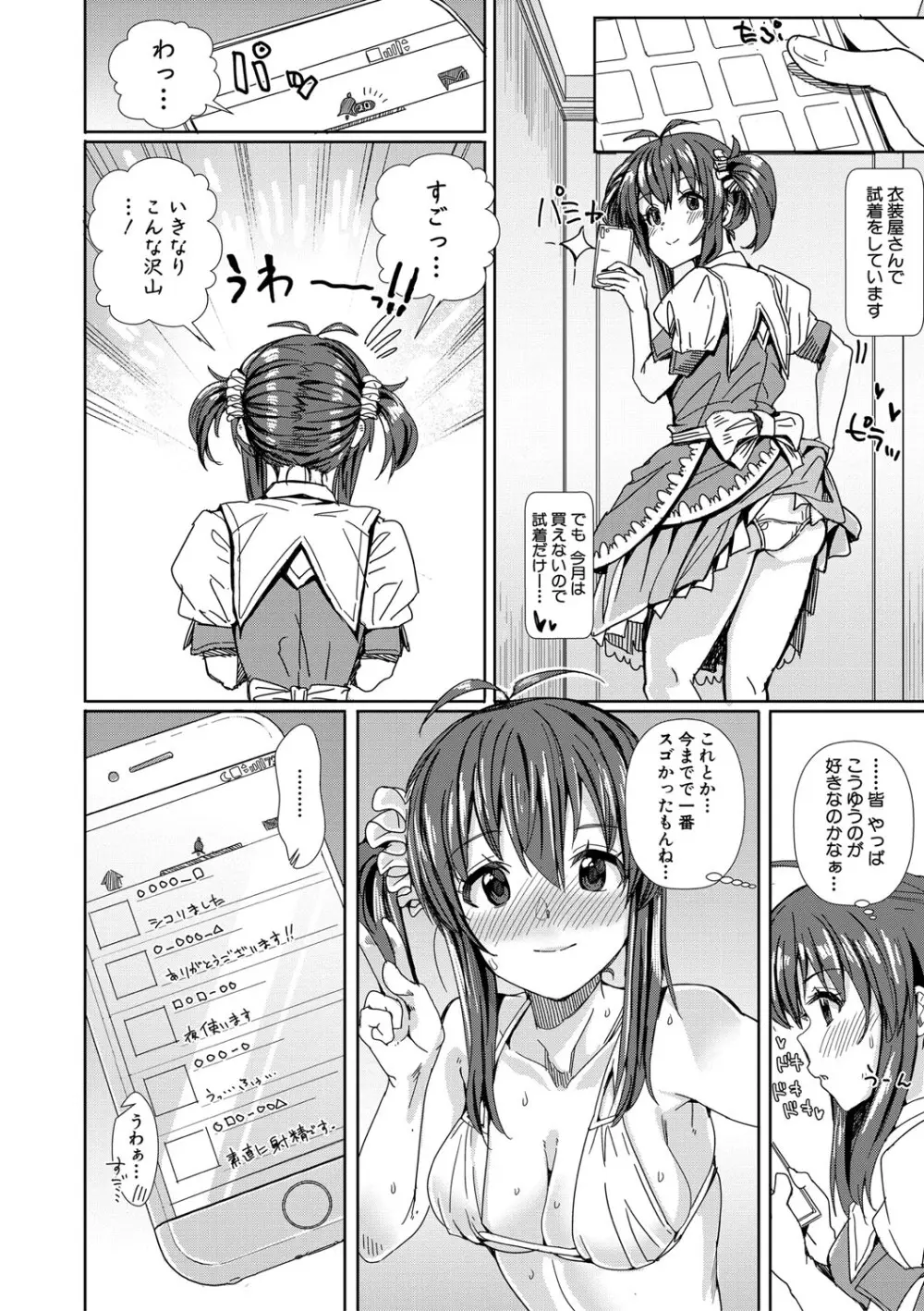 入室って即セックス 女子が100%発情する伝説のヤリ部屋!!【FANZA特装版】 Page.187