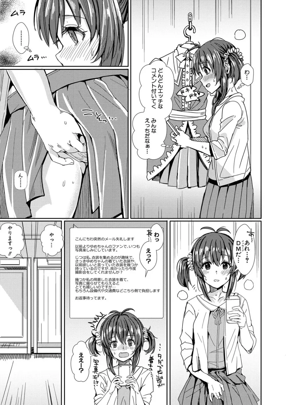 入室って即セックス 女子が100%発情する伝説のヤリ部屋!!【FANZA特装版】 Page.188