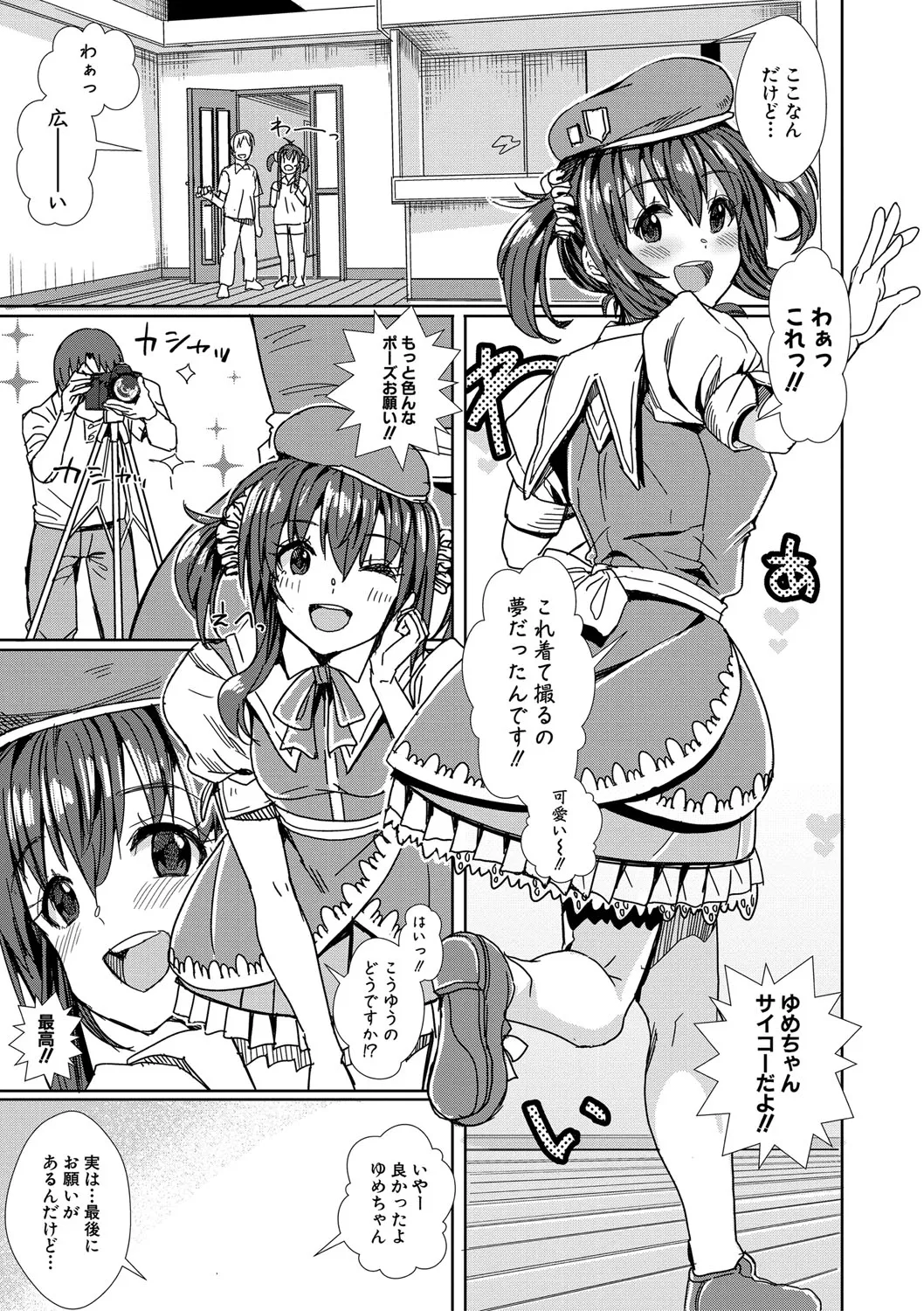 入室って即セックス 女子が100%発情する伝説のヤリ部屋!!【FANZA特装版】 Page.190