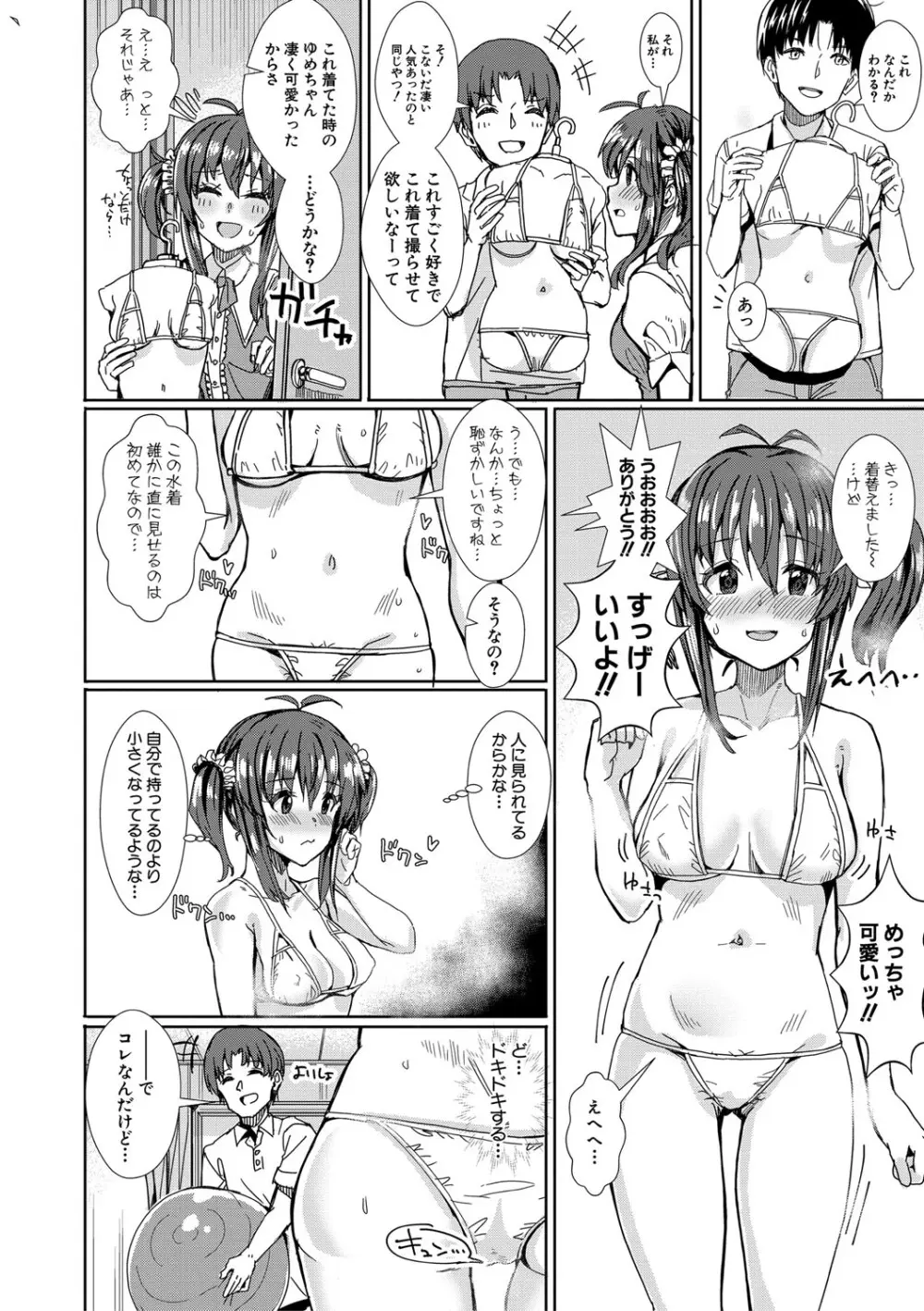 入室って即セックス 女子が100%発情する伝説のヤリ部屋!!【FANZA特装版】 Page.191