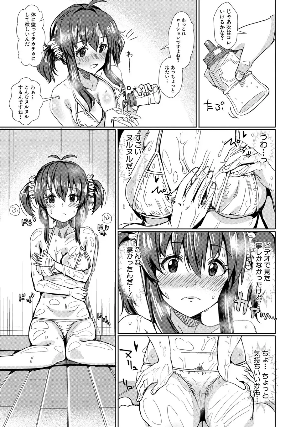 入室って即セックス 女子が100%発情する伝説のヤリ部屋!!【FANZA特装版】 Page.194