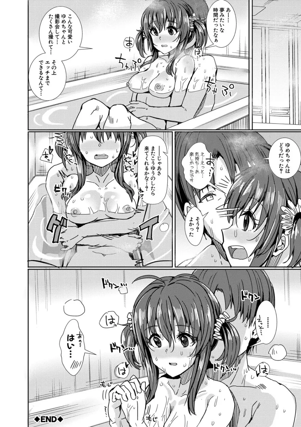 入室って即セックス 女子が100%発情する伝説のヤリ部屋!!【FANZA特装版】 Page.205