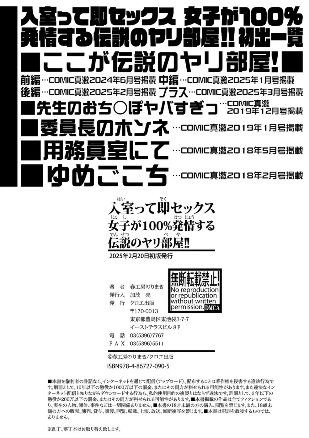 入室って即セックス 女子が100%発情する伝説のヤリ部屋!!【FANZA特装版】 Page.207