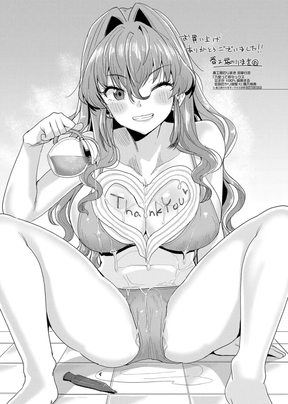 入室って即セックス 女子が100%発情する伝説のヤリ部屋!!【FANZA特装版】 Page.208