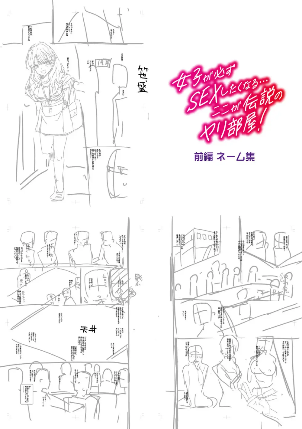 入室って即セックス 女子が100%発情する伝説のヤリ部屋!!【FANZA特装版】 Page.222