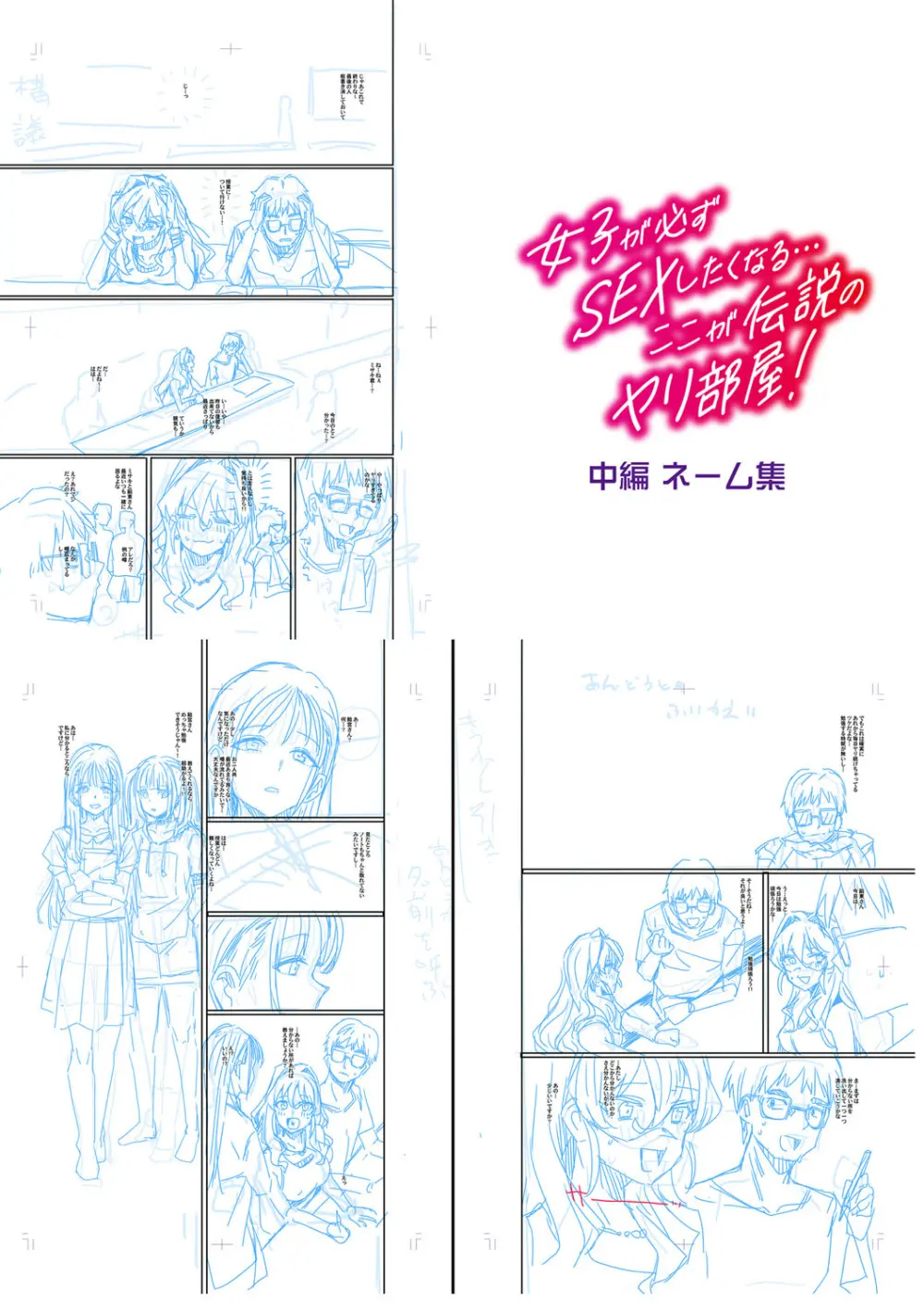 入室って即セックス 女子が100%発情する伝説のヤリ部屋!!【FANZA特装版】 Page.230
