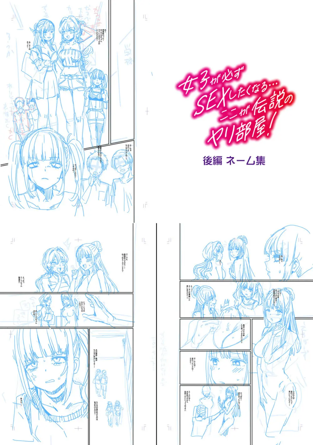 入室って即セックス 女子が100%発情する伝説のヤリ部屋!!【FANZA特装版】 Page.239