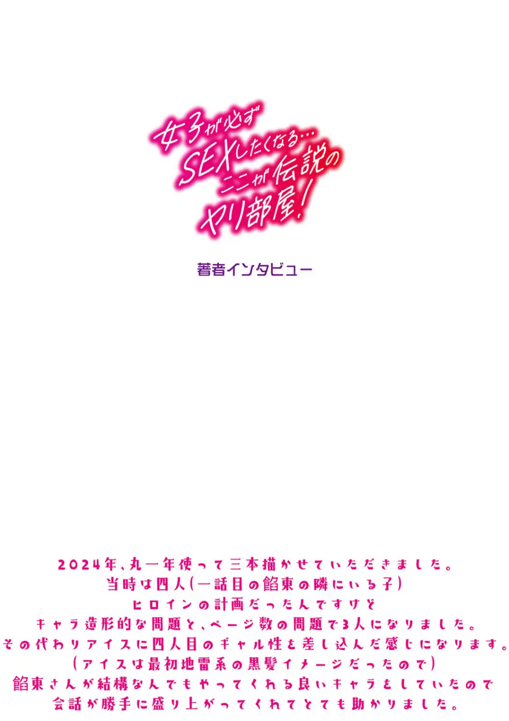 入室って即セックス 女子が100%発情する伝説のヤリ部屋!!【FANZA特装版】 Page.249