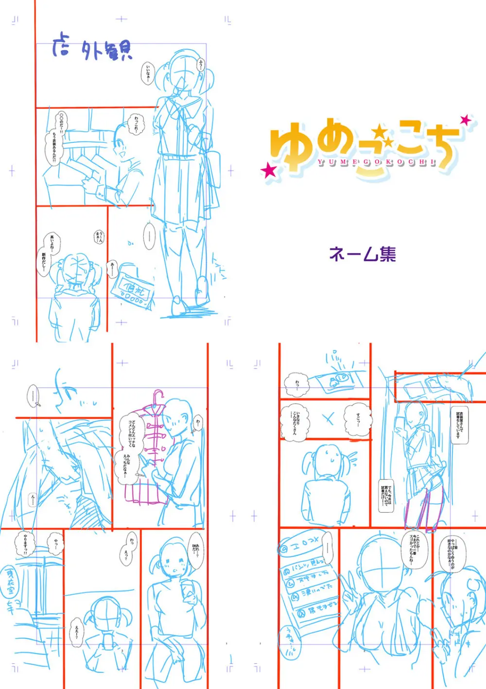 入室って即セックス 女子が100%発情する伝説のヤリ部屋!!【FANZA特装版】 Page.287