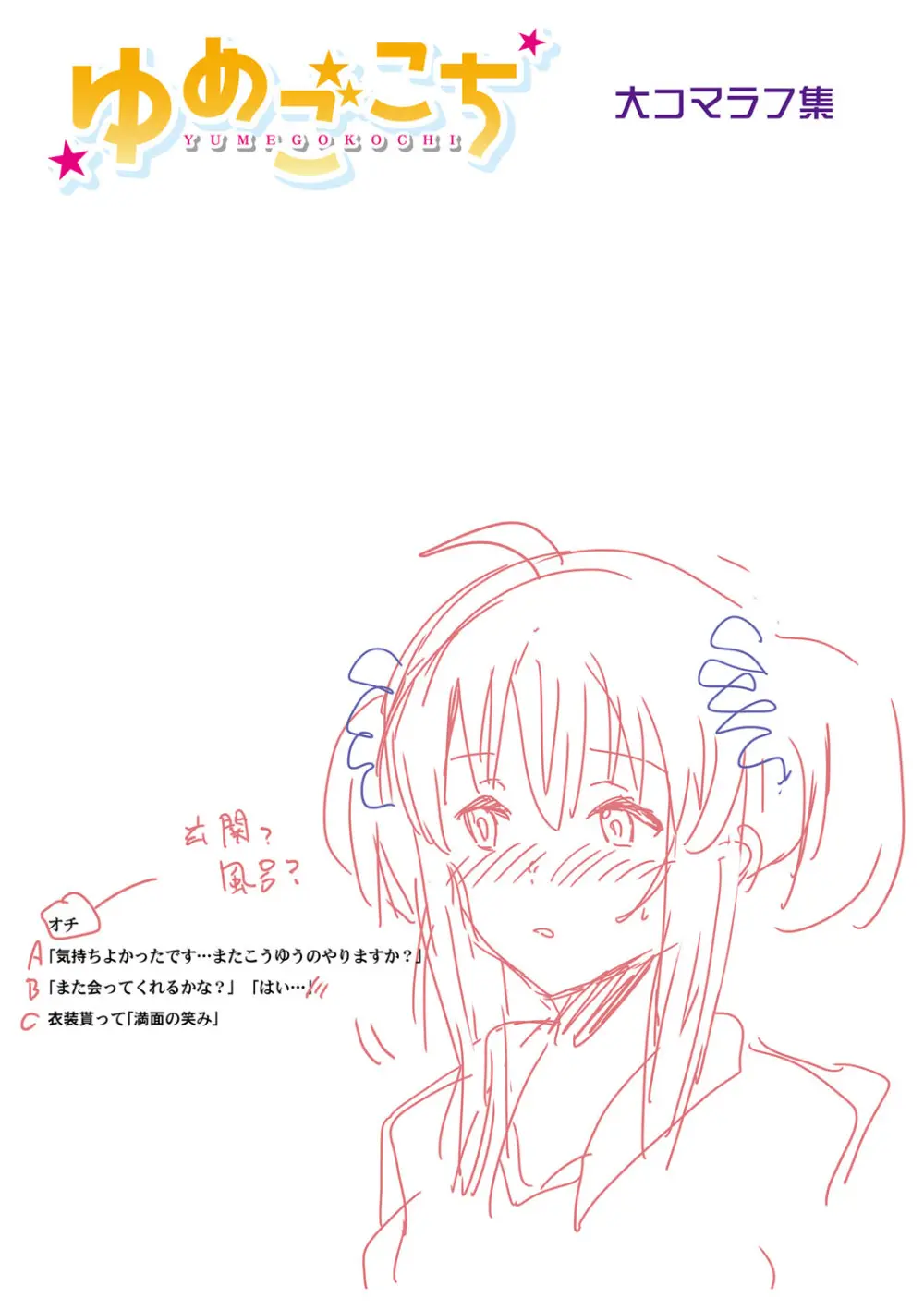 入室って即セックス 女子が100%発情する伝説のヤリ部屋!!【FANZA特装版】 Page.292