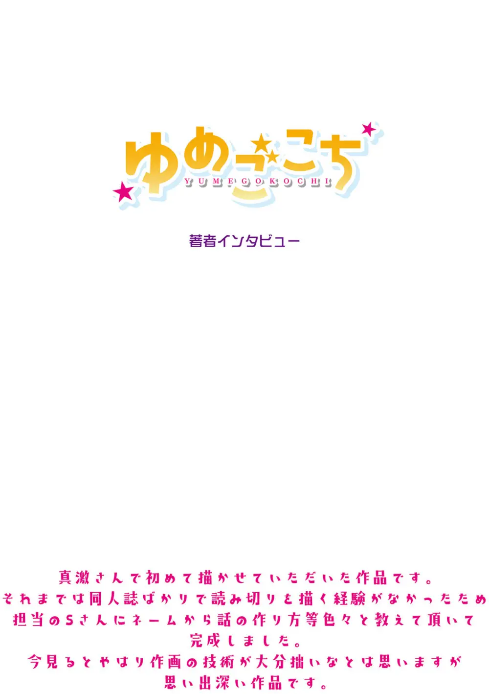 入室って即セックス 女子が100%発情する伝説のヤリ部屋!!【FANZA特装版】 Page.298