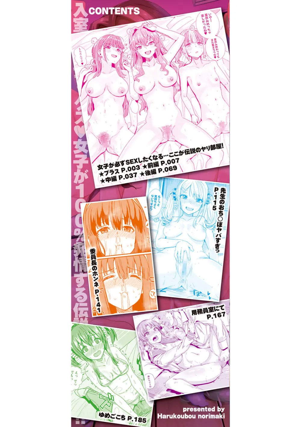 入室って即セックス 女子が100%発情する伝説のヤリ部屋!!【FANZA特装版】 Page.3