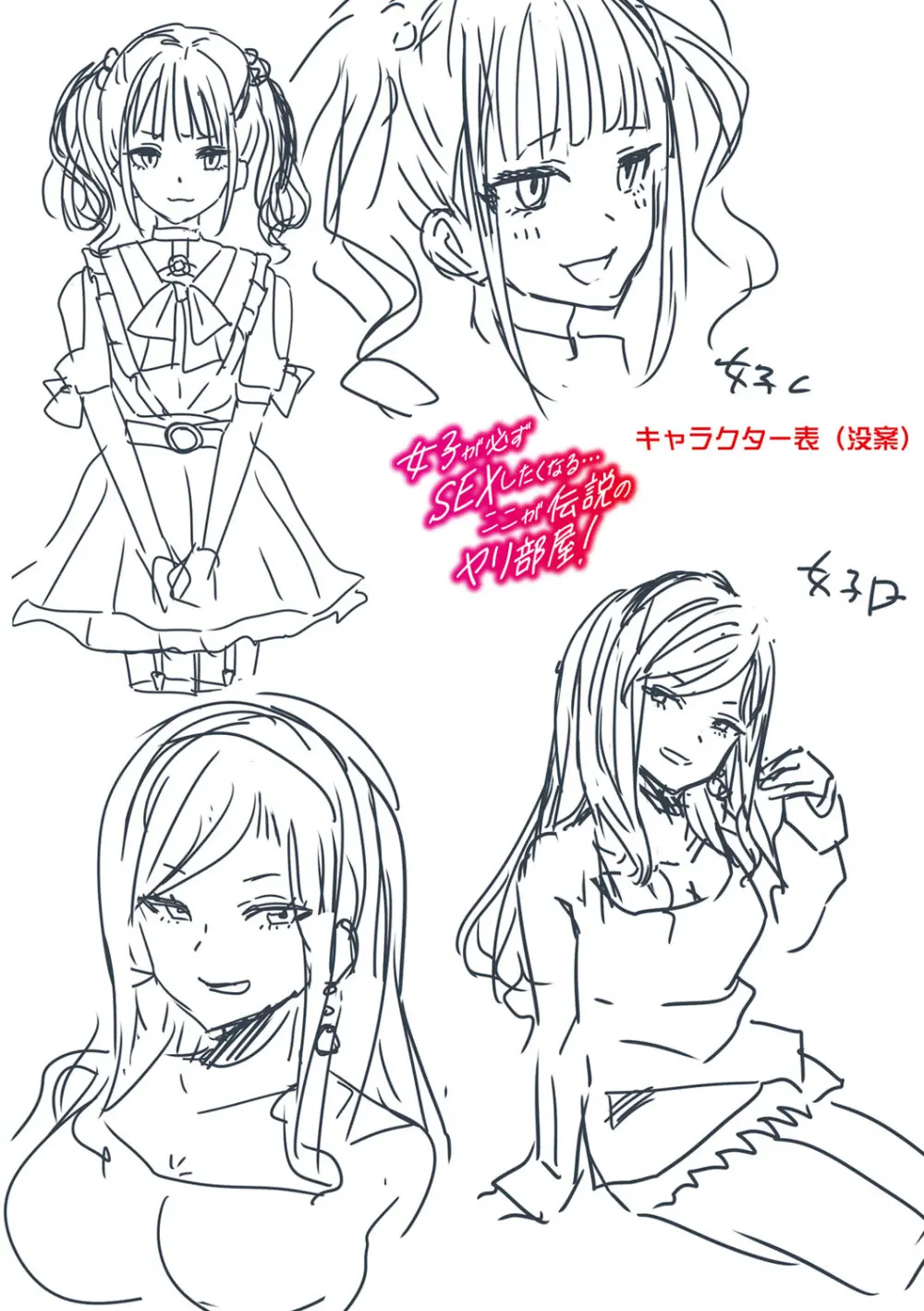 入室って即セックス 女子が100%発情する伝説のヤリ部屋!!【FANZA特装版】 Page.300