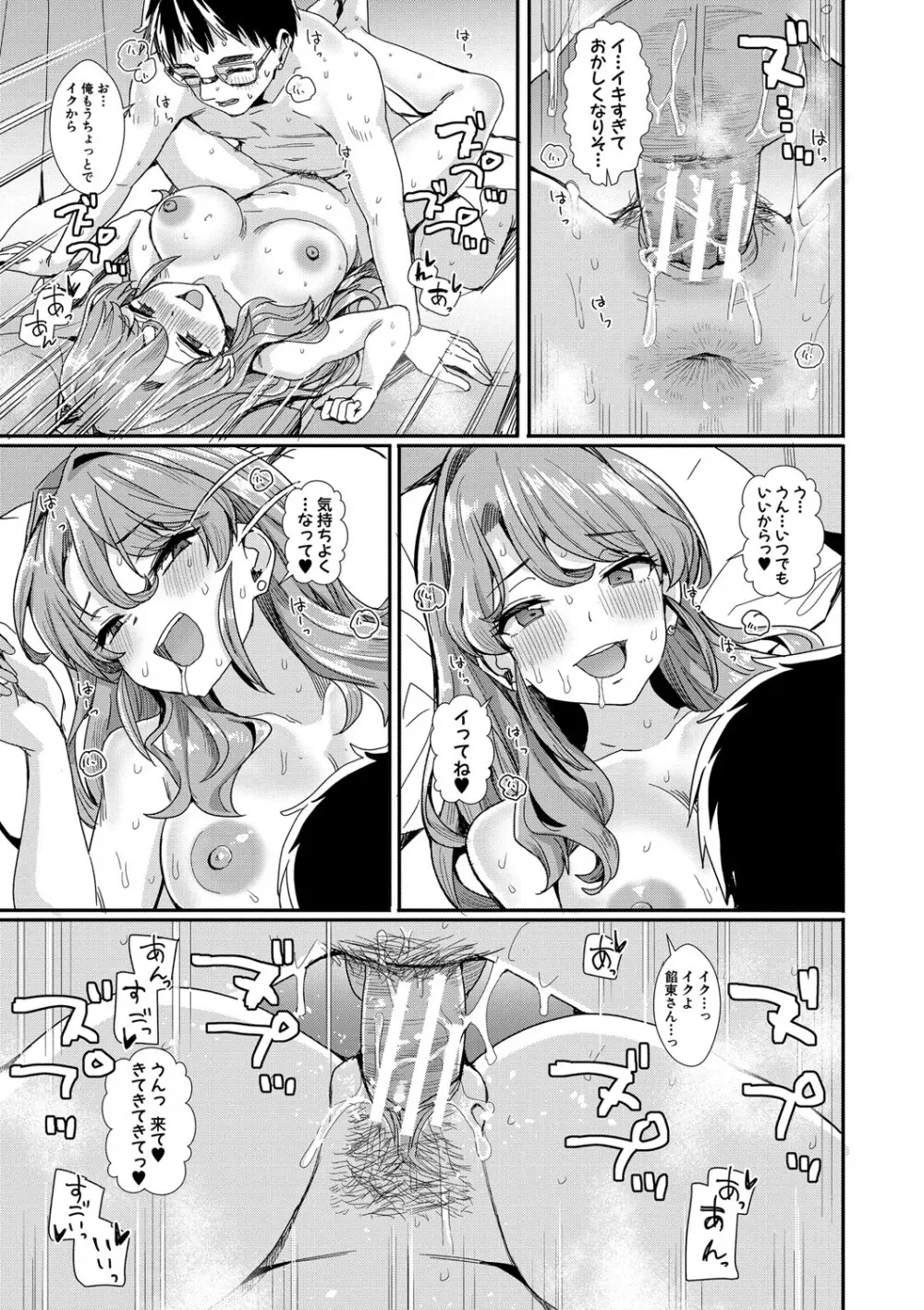 入室って即セックス 女子が100%発情する伝説のヤリ部屋!!【FANZA特装版】 Page.34