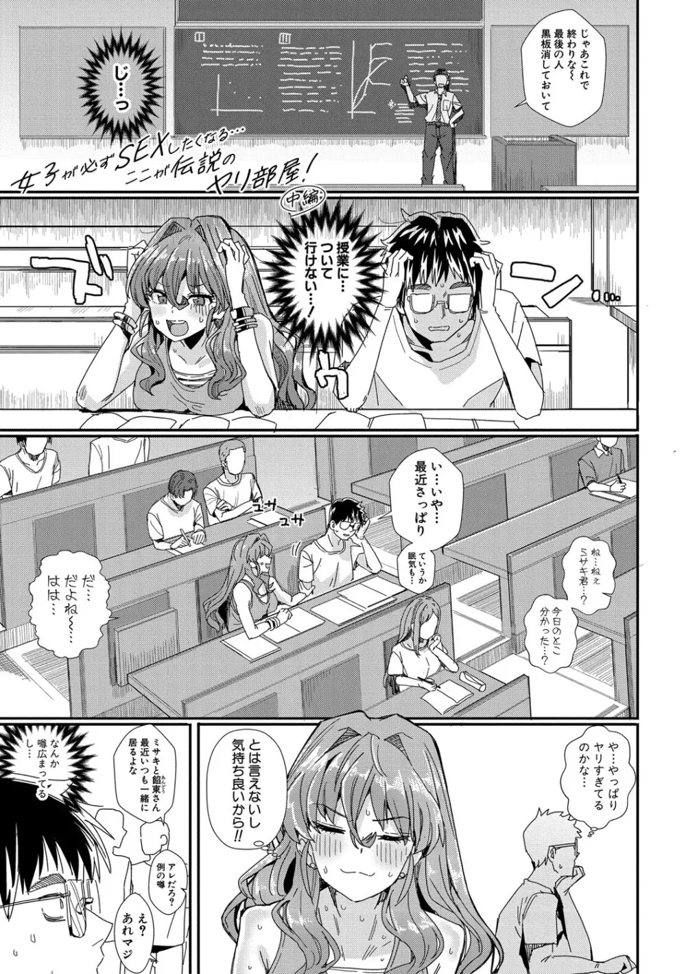 入室って即セックス 女子が100%発情する伝説のヤリ部屋!!【FANZA特装版】 Page.38