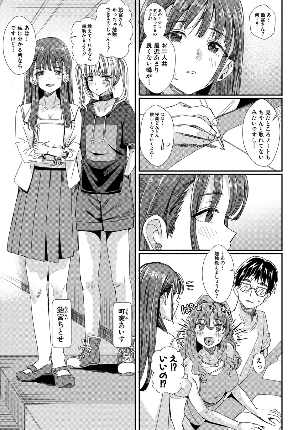 入室って即セックス 女子が100%発情する伝説のヤリ部屋!!【FANZA特装版】 Page.40
