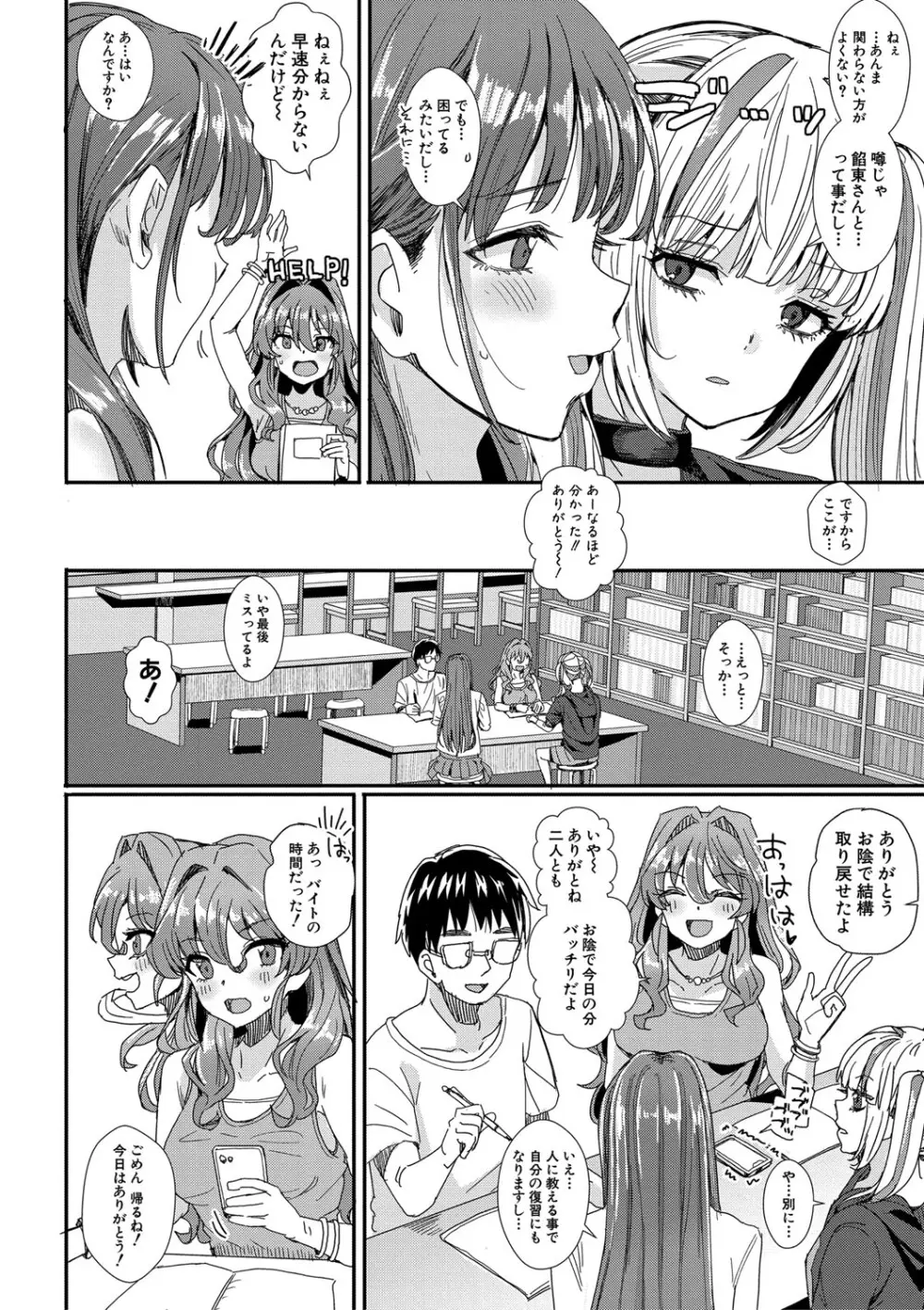 入室って即セックス 女子が100%発情する伝説のヤリ部屋!!【FANZA特装版】 Page.41