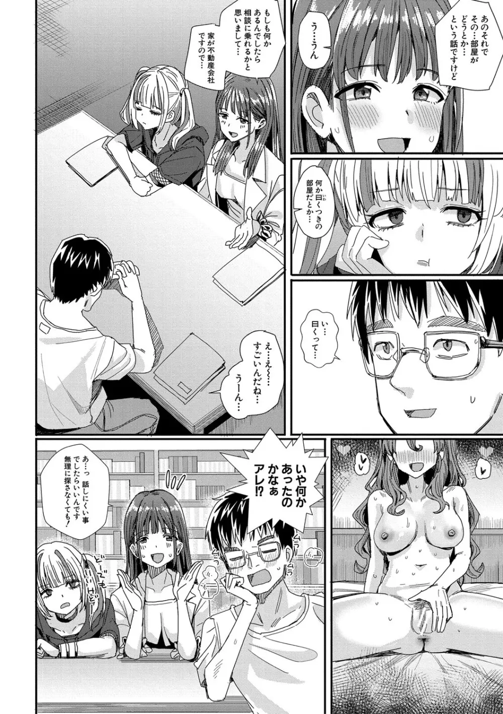 入室って即セックス 女子が100%発情する伝説のヤリ部屋!!【FANZA特装版】 Page.43