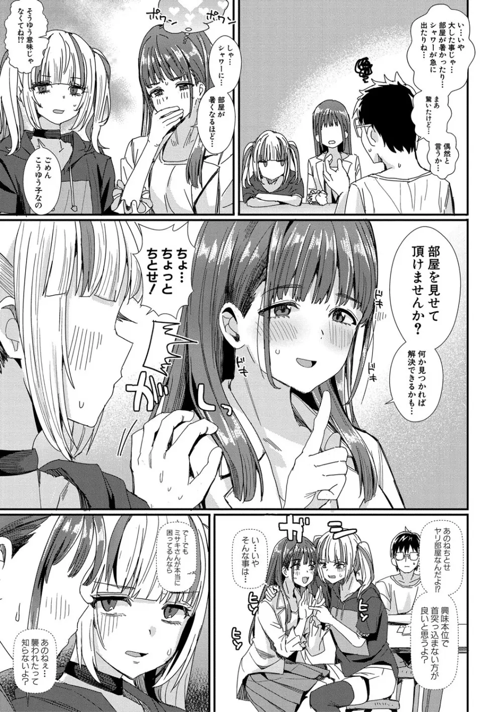 入室って即セックス 女子が100%発情する伝説のヤリ部屋!!【FANZA特装版】 Page.44