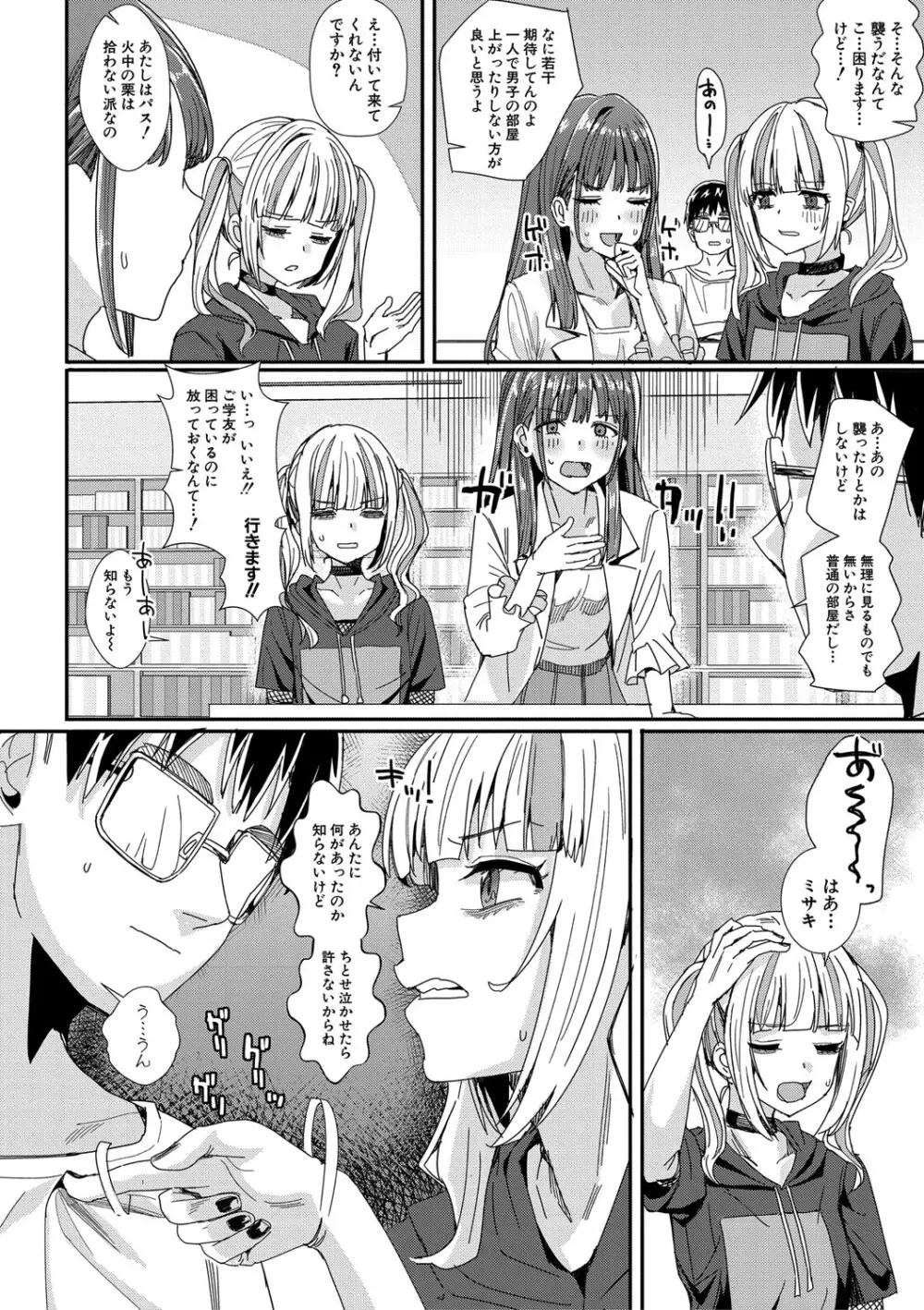 入室って即セックス 女子が100%発情する伝説のヤリ部屋!!【FANZA特装版】 Page.45